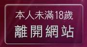 本人未滿18歲，離開火影忍者a片