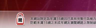 火影忍者a片本網站限定年滿18歲方可瀏覽